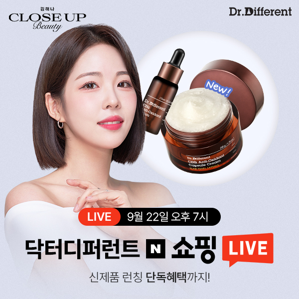 닥터디퍼런트, 신제품 'CEQ 안티옥시던트 크림' 출시 및 네이버 신상위크 기획전 27-Image